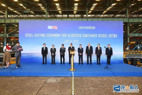自主設(shè)計(jì)研發(fā) 江南造船14000箱集裝箱船首艘開(kāi)工